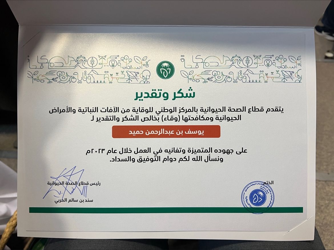 تكريم المتميزين 2023