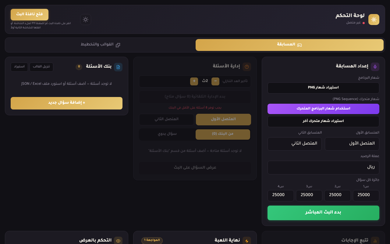 TV Quiz System