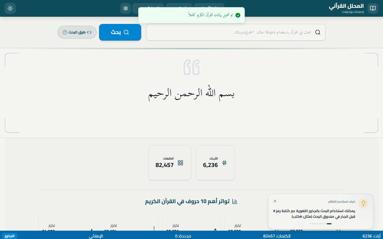 Quran Numerical Search