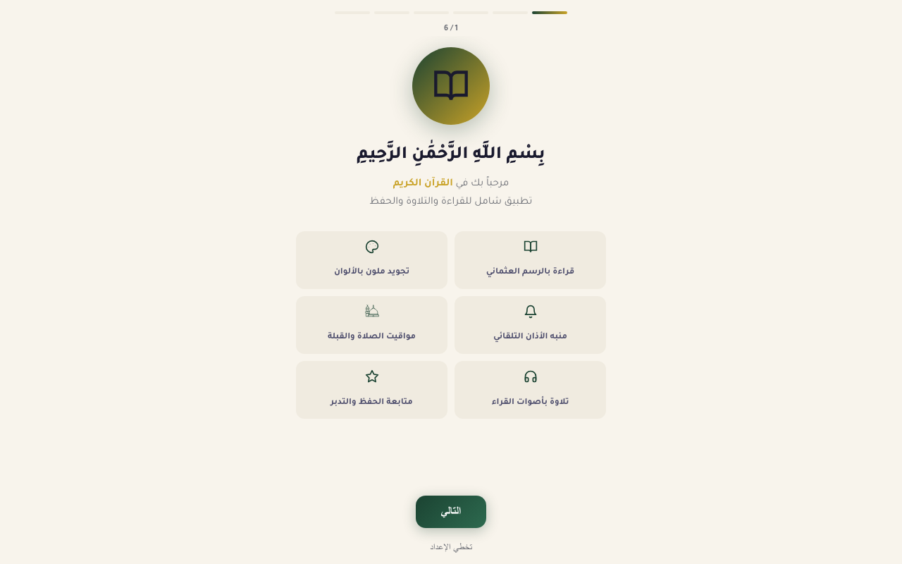 Quran & Sunnah App